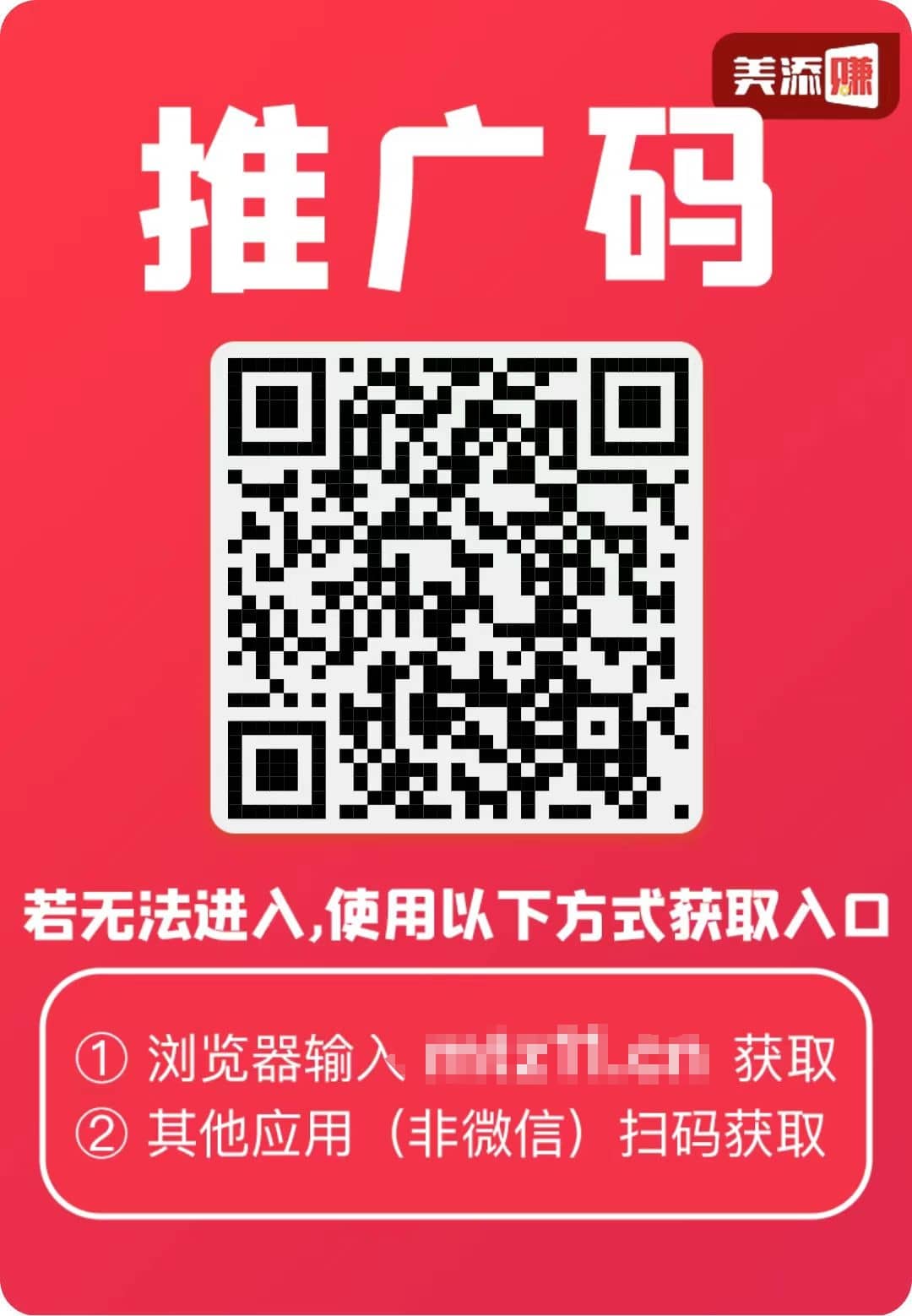 美添赚阅读二维码