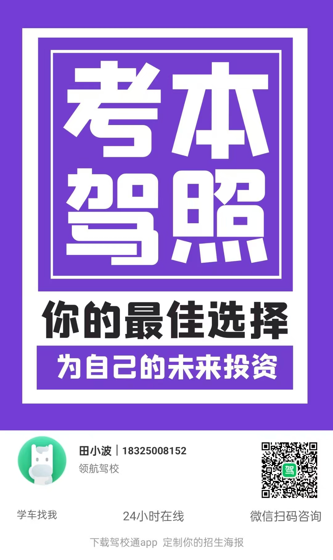 田小波教练微信二维码