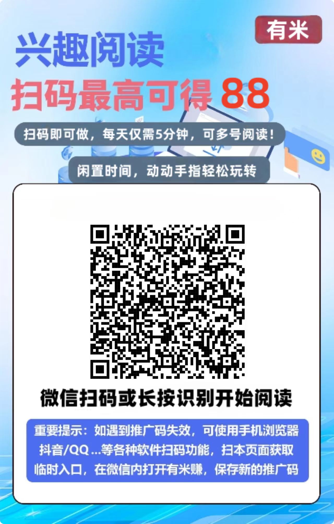 有米阅读二维码